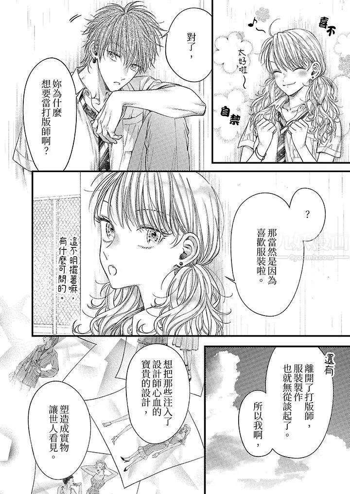明明少了我就不行～这个男人，爱的方式也超一流 - 第12话 - page 7