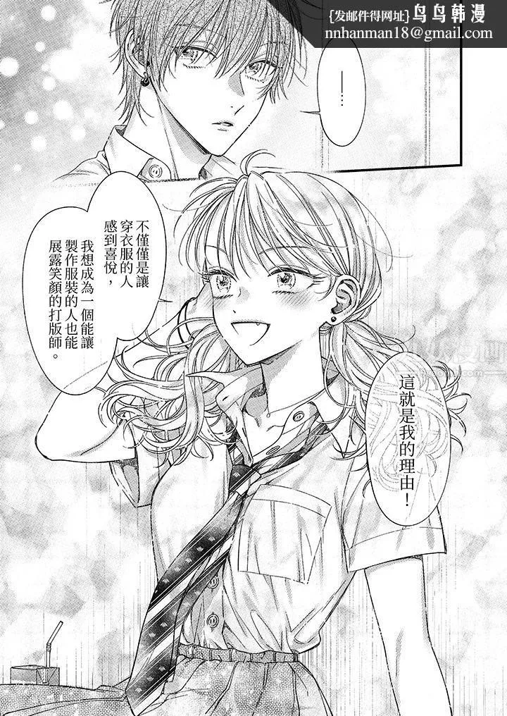 明明少了我就不行～这个男人，爱的方式也超一流 - 第12话 - page 8