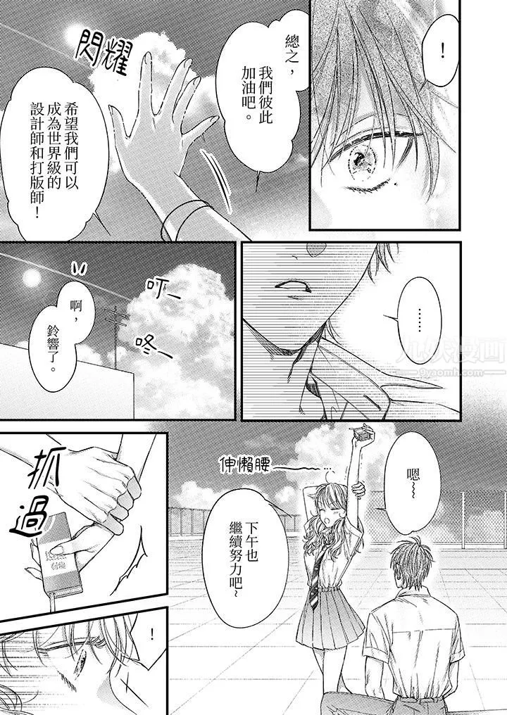 明明少了我就不行～这个男人，爱的方式也超一流 - 第12话 - page 10