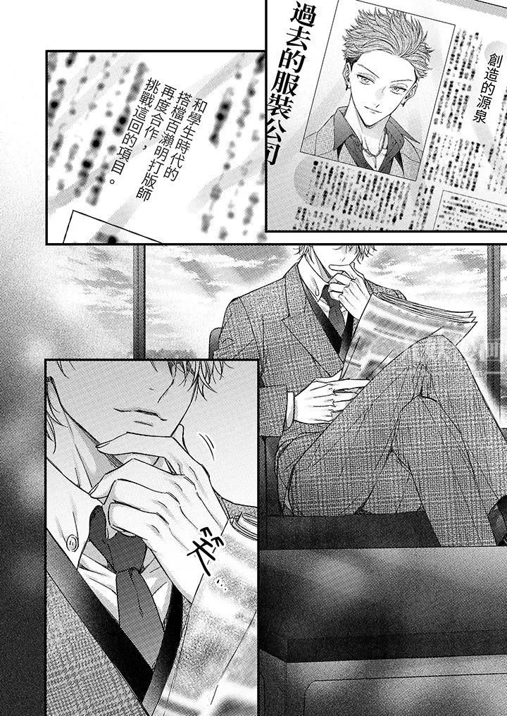 明明少了我就不行～这个男人，爱的方式也超一流 - 第12话 - page 13