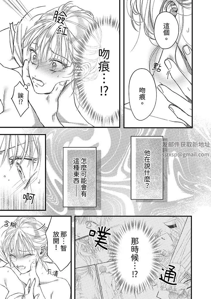 明明少了我就不行～这个男人，爱的方式也超一流 - 第22话 - page 4