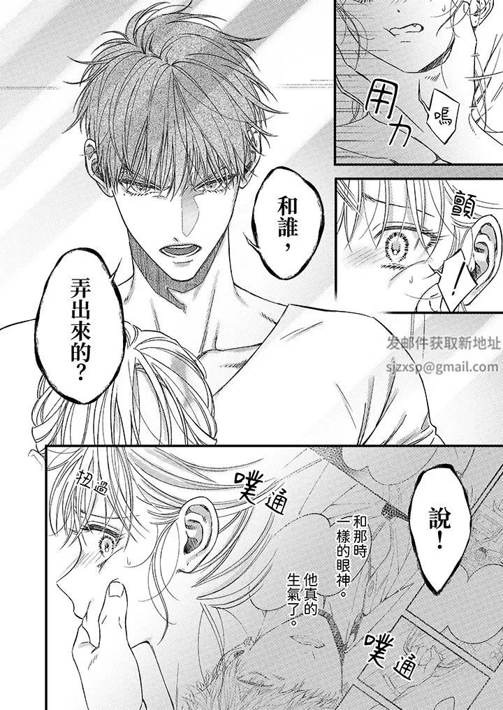 明明少了我就不行～这个男人，爱的方式也超一流 - 第22话 - page 5