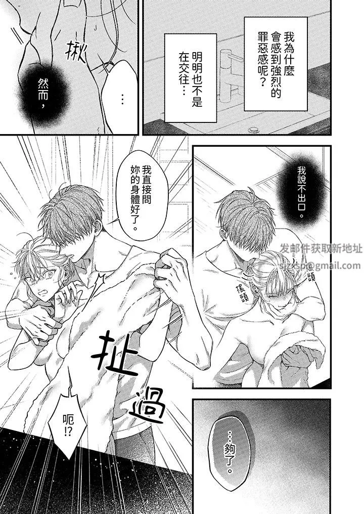 明明少了我就不行～这个男人，爱的方式也超一流 - 第22话 - page 6