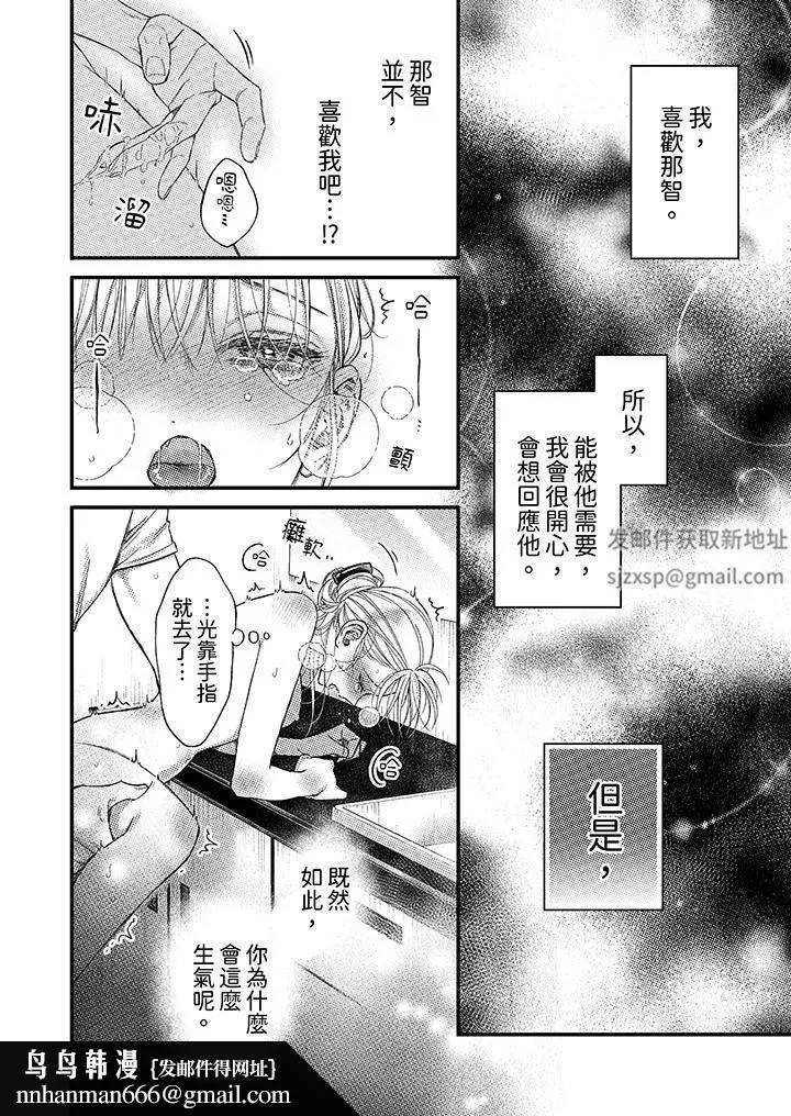 明明少了我就不行～这个男人，爱的方式也超一流 - 第22话 - page 9