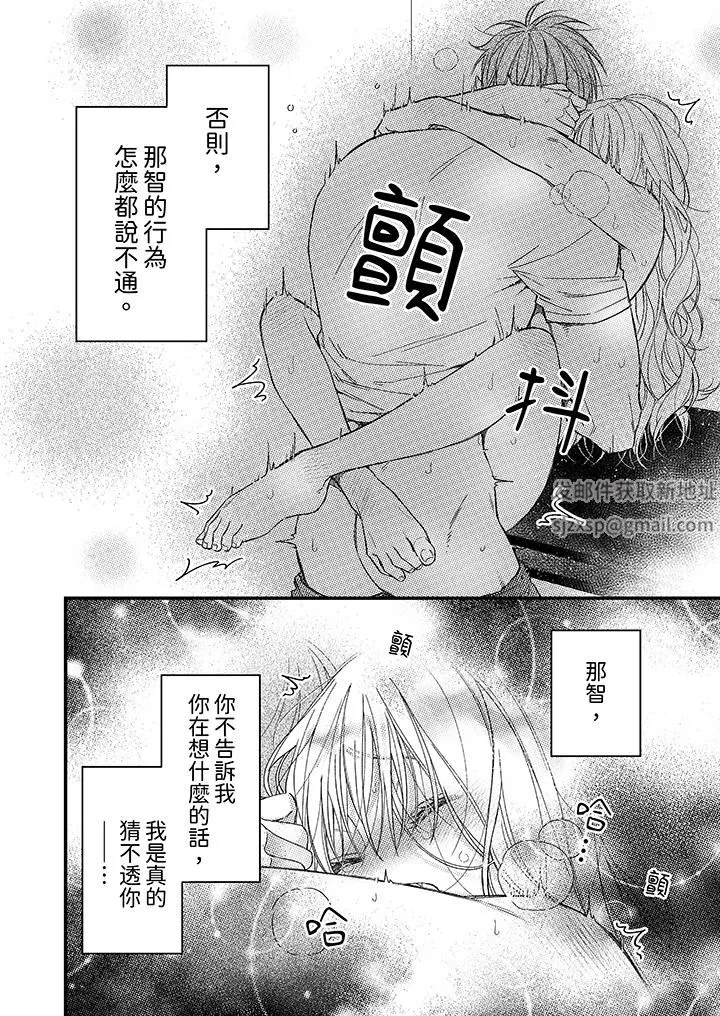 明明少了我就不行～这个男人，爱的方式也超一流 - 第22话 - page 13