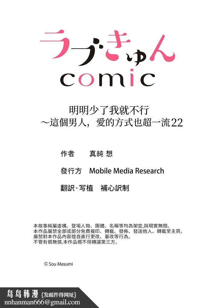明明少了我就不行～这个男人，爱的方式也超一流 - 第22话 - page 14