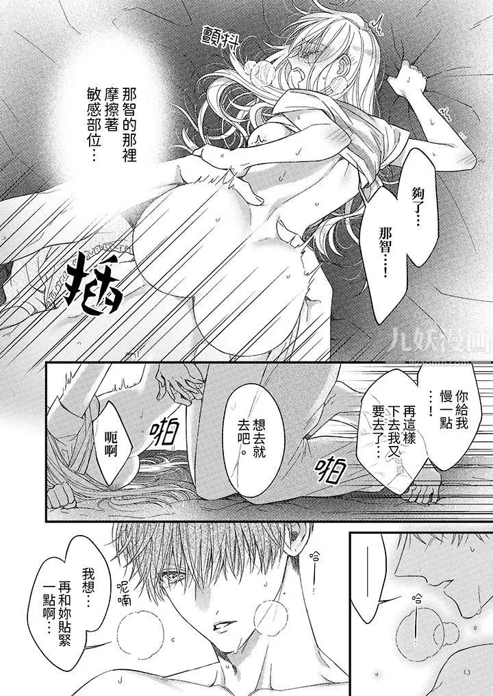 明明少了我就不行～这个男人，爱的方式也超一流 - 第7话 - page 3