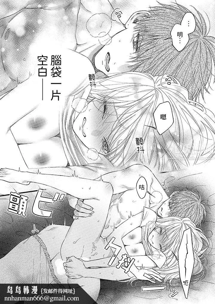 明明少了我就不行～这个男人，爱的方式也超一流 - 第7话 - page 9
