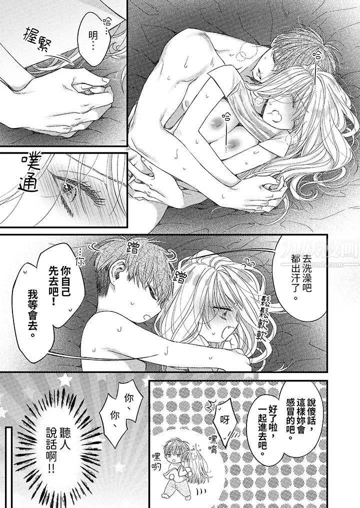 明明少了我就不行～这个男人，爱的方式也超一流 - 第7话 - page 10