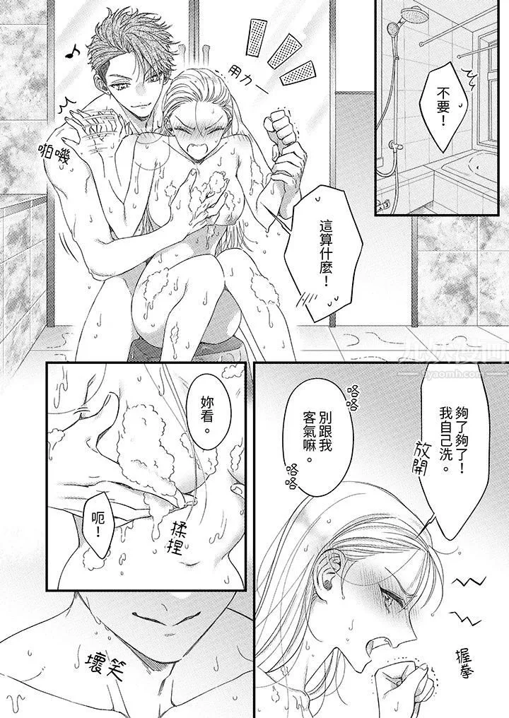 明明少了我就不行～这个男人，爱的方式也超一流 - 第7话 - page 11
