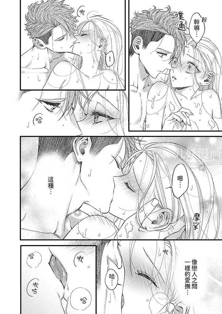 明明少了我就不行～这个男人，爱的方式也超一流 - 第7话 - page 13