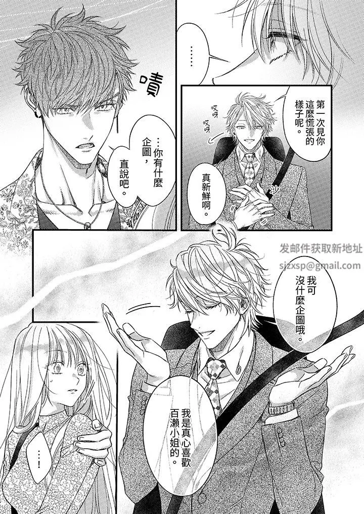 明明少了我就不行～这个男人，爱的方式也超一流 - 第25话 - page 2
