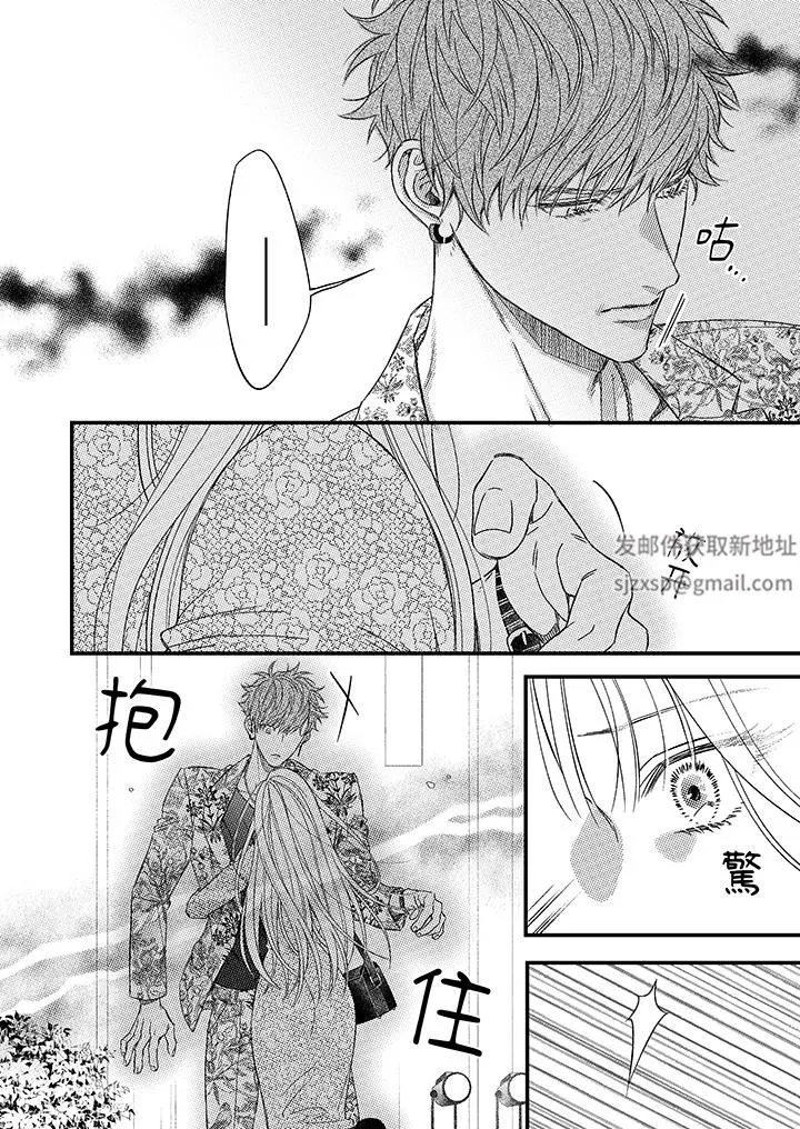 明明少了我就不行～这个男人，爱的方式也超一流 - 第25话 - page 3
