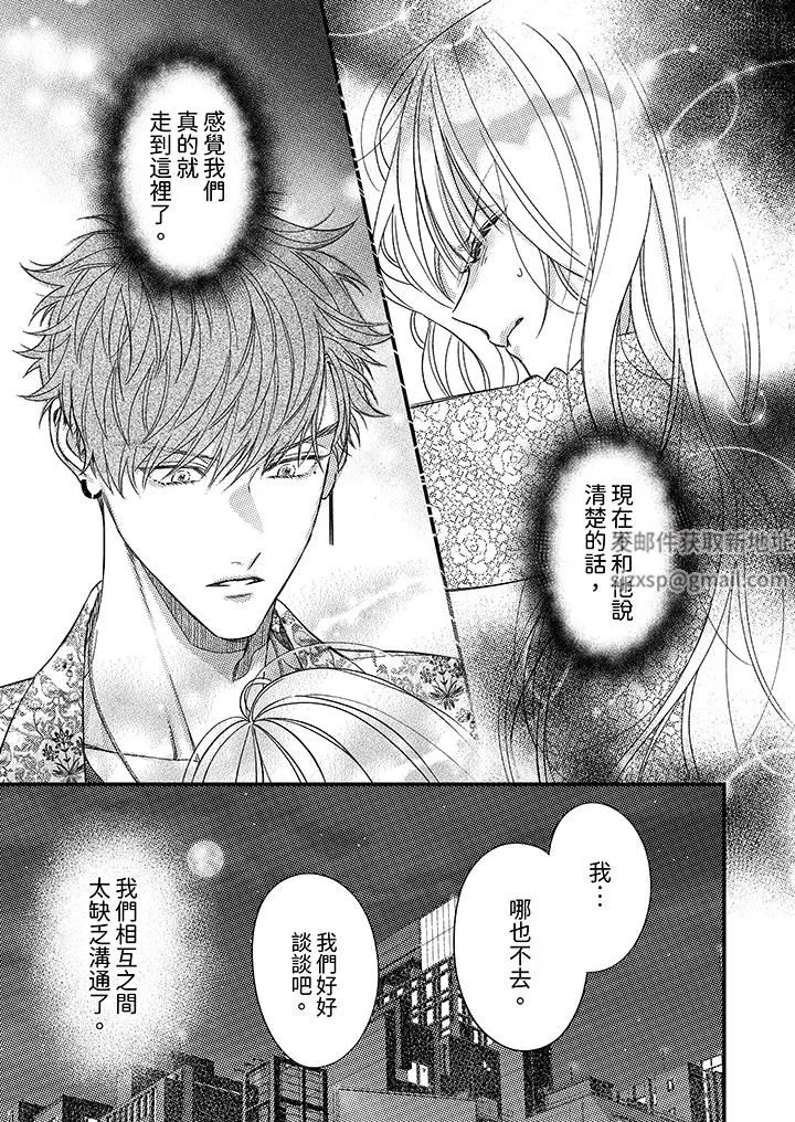 明明少了我就不行～这个男人，爱的方式也超一流 - 第25话 - page 4