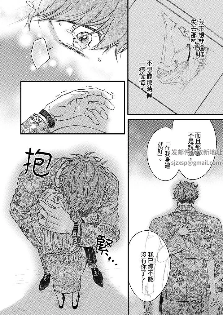 明明少了我就不行～这个男人，爱的方式也超一流 - 第25话 - page 5