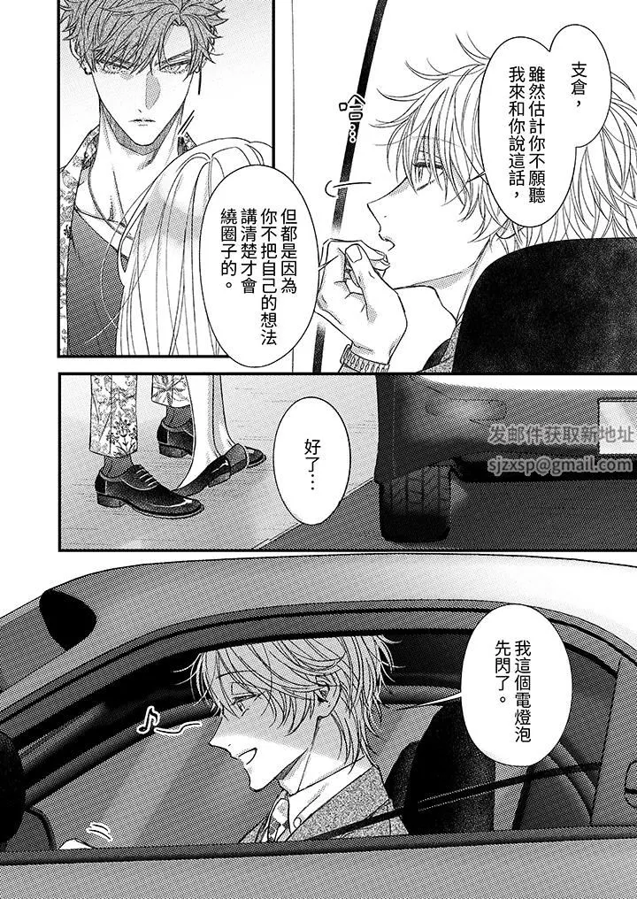 明明少了我就不行～这个男人，爱的方式也超一流 - 第25话 - page 7