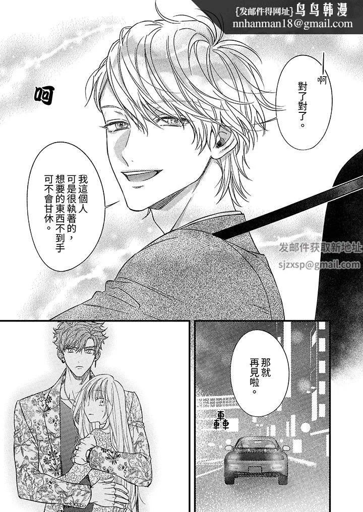 明明少了我就不行～这个男人，爱的方式也超一流 - 第25话 - page 8