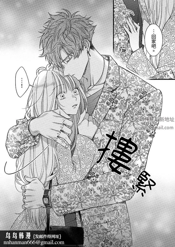 明明少了我就不行～这个男人，爱的方式也超一流 - 第25话 - page 9
