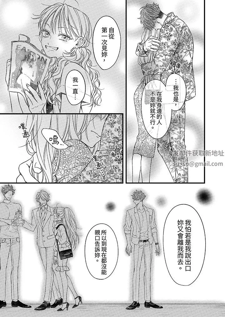 明明少了我就不行～这个男人，爱的方式也超一流 - 第25话 - page 10