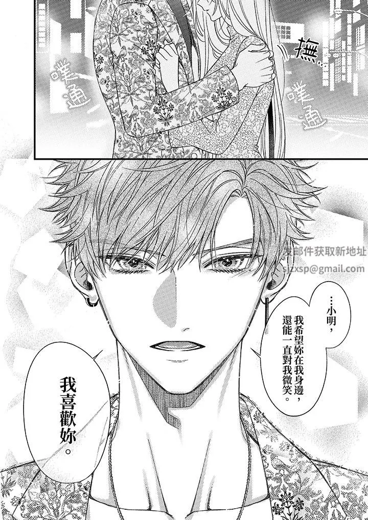 明明少了我就不行～这个男人，爱的方式也超一流 - 第25话 - page 11
