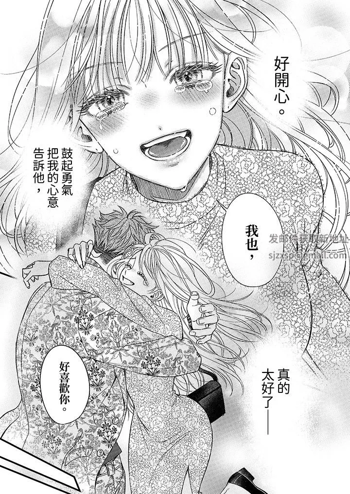 明明少了我就不行～这个男人，爱的方式也超一流 - 第25话 - page 12