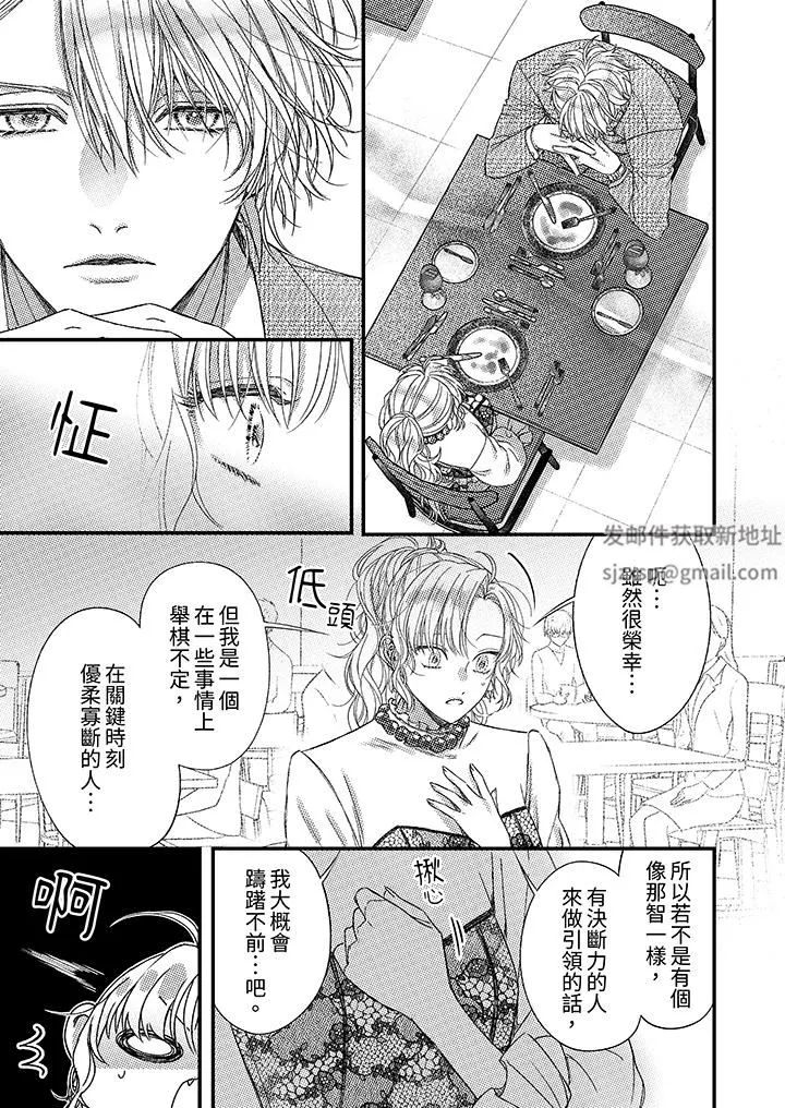 明明少了我就不行～这个男人，爱的方式也超一流 - 第21话 - page 2