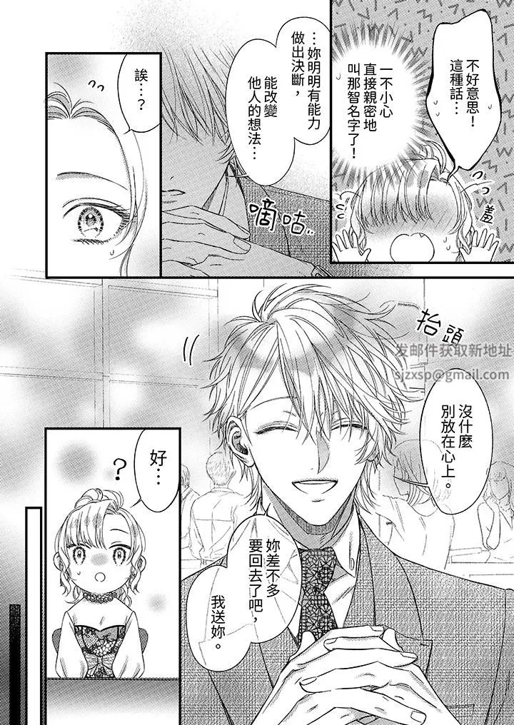 明明少了我就不行～这个男人，爱的方式也超一流 - 第21话 - page 3