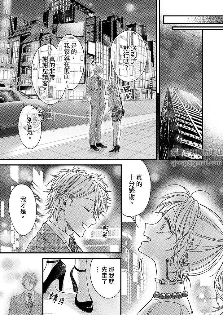 明明少了我就不行～这个男人，爱的方式也超一流 - 第21话 - page 4