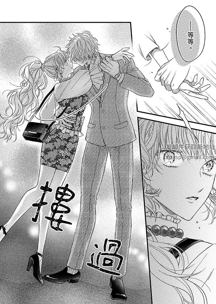 明明少了我就不行～这个男人，爱的方式也超一流 - 第21话 - page 5