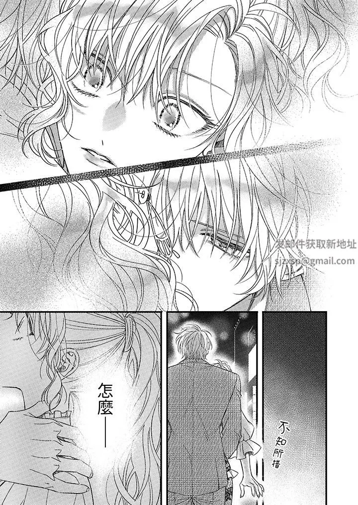 明明少了我就不行～这个男人，爱的方式也超一流 - 第21话 - page 6
