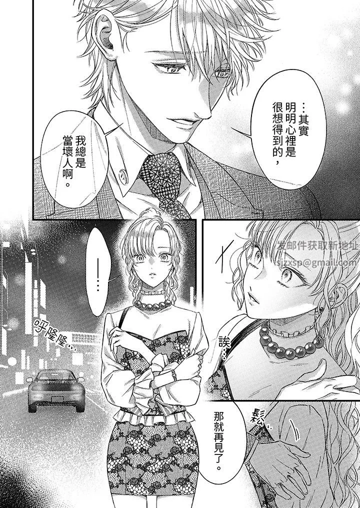 明明少了我就不行～这个男人，爱的方式也超一流 - 第21话 - page 7