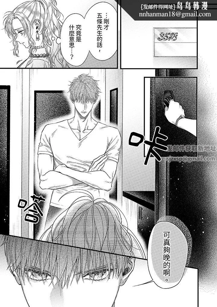 明明少了我就不行～这个男人，爱的方式也超一流 - 第21话 - page 8