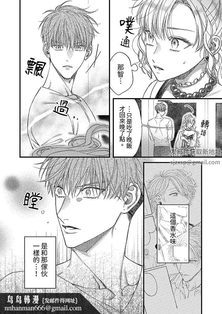 明明少了我就不行～这个男人，爱的方式也超一流 - 第21话 - page 9