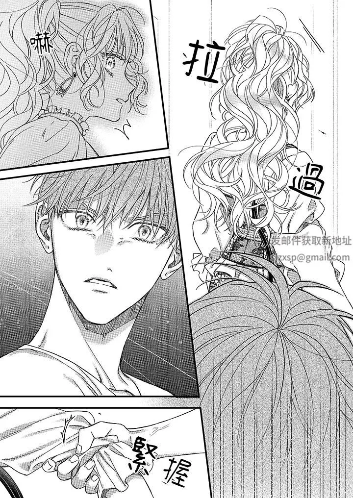 明明少了我就不行～这个男人，爱的方式也超一流 - 第21话 - page 10
