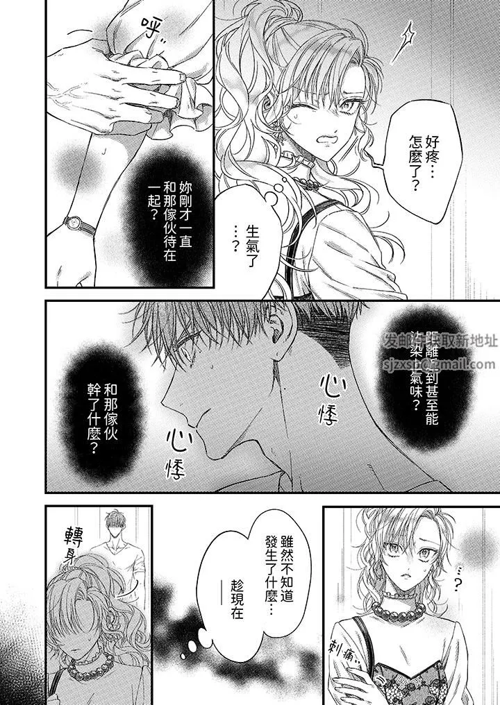 明明少了我就不行～这个男人，爱的方式也超一流 - 第21话 - page 11