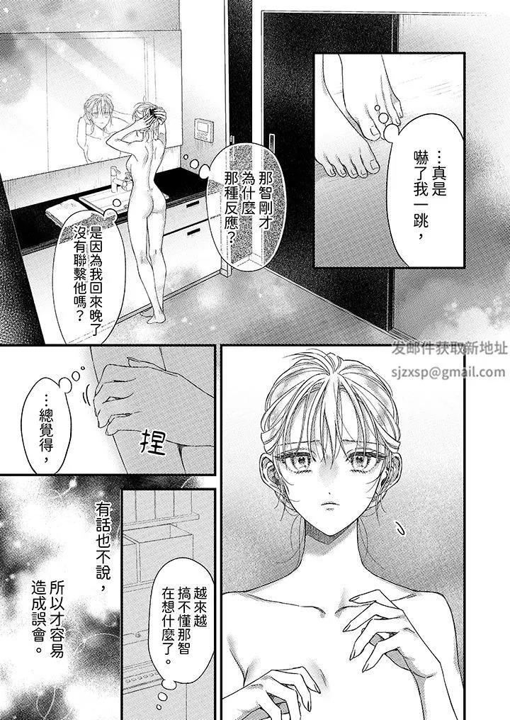 明明少了我就不行～这个男人，爱的方式也超一流 - 第21话 - page 12