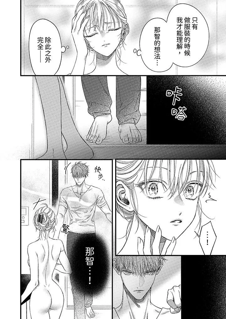 明明少了我就不行～这个男人，爱的方式也超一流 - 第21话 - page 13