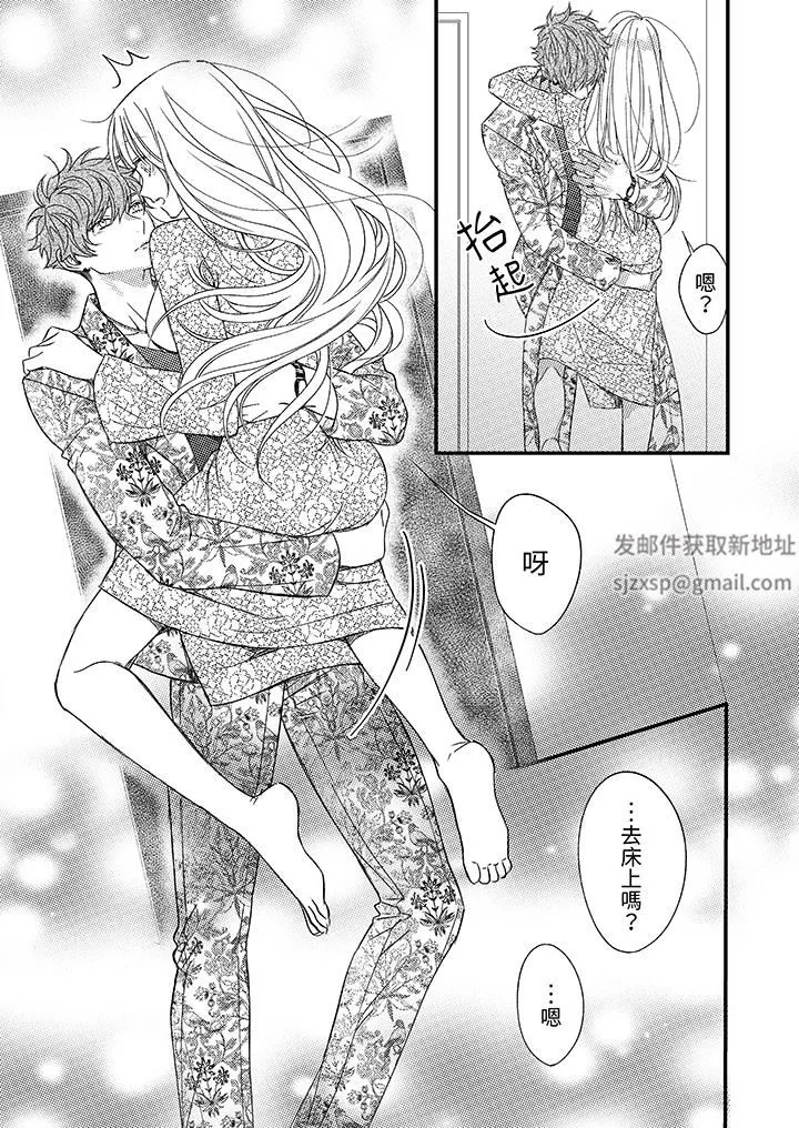 明明少了我就不行～这个男人，爱的方式也超一流 - 第26话 - page 2