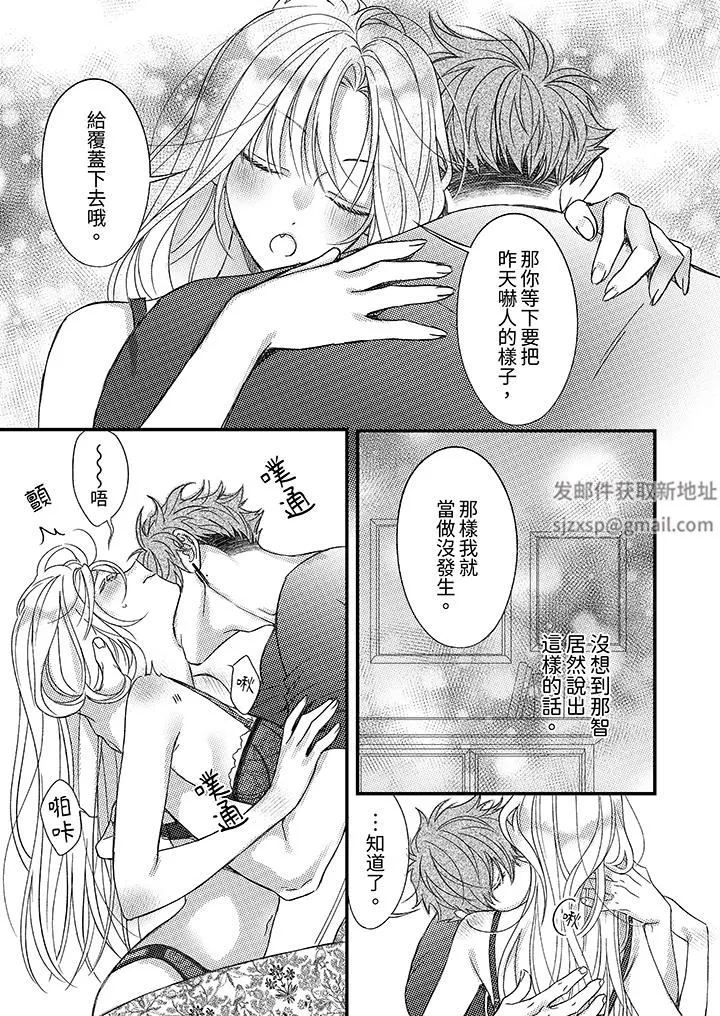 明明少了我就不行～这个男人，爱的方式也超一流 - 第26话 - page 4