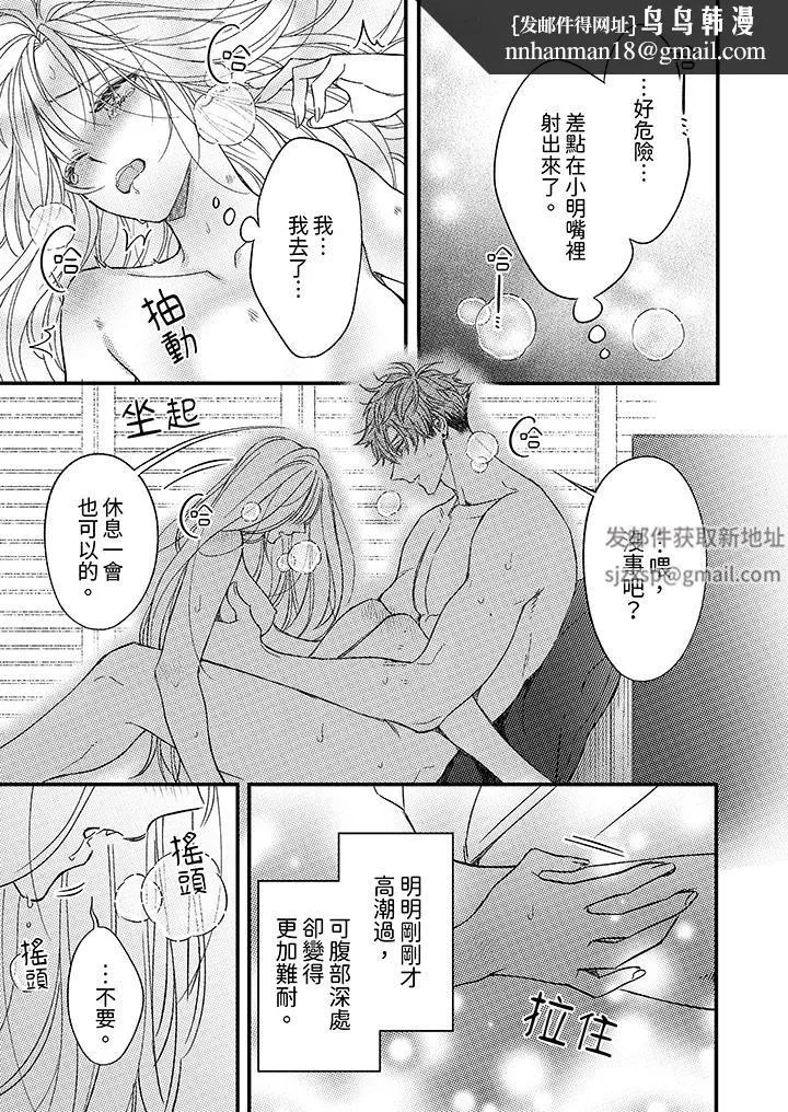明明少了我就不行～这个男人，爱的方式也超一流 - 第26话 - page 8