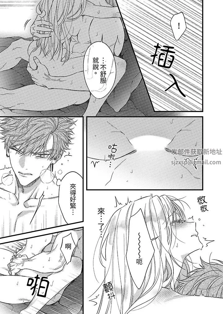 明明少了我就不行～这个男人，爱的方式也超一流 - 第26话 - page 10