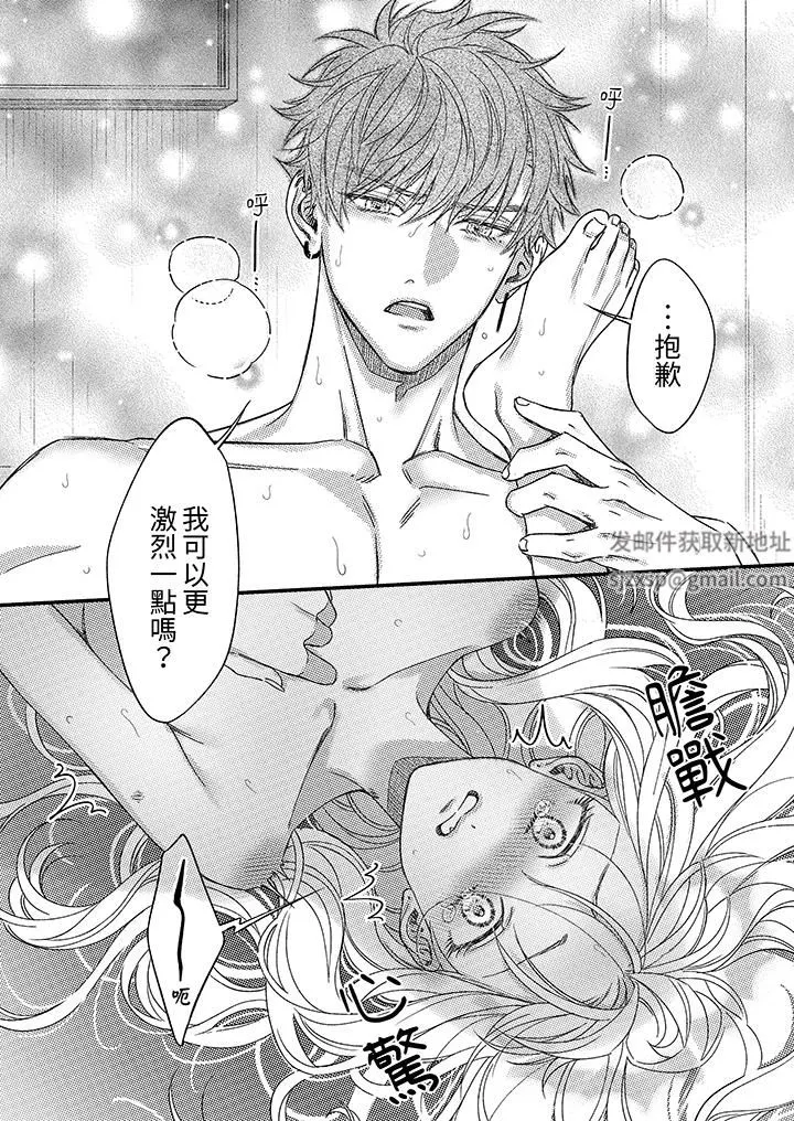 明明少了我就不行～这个男人，爱的方式也超一流 - 第26话 - page 13
