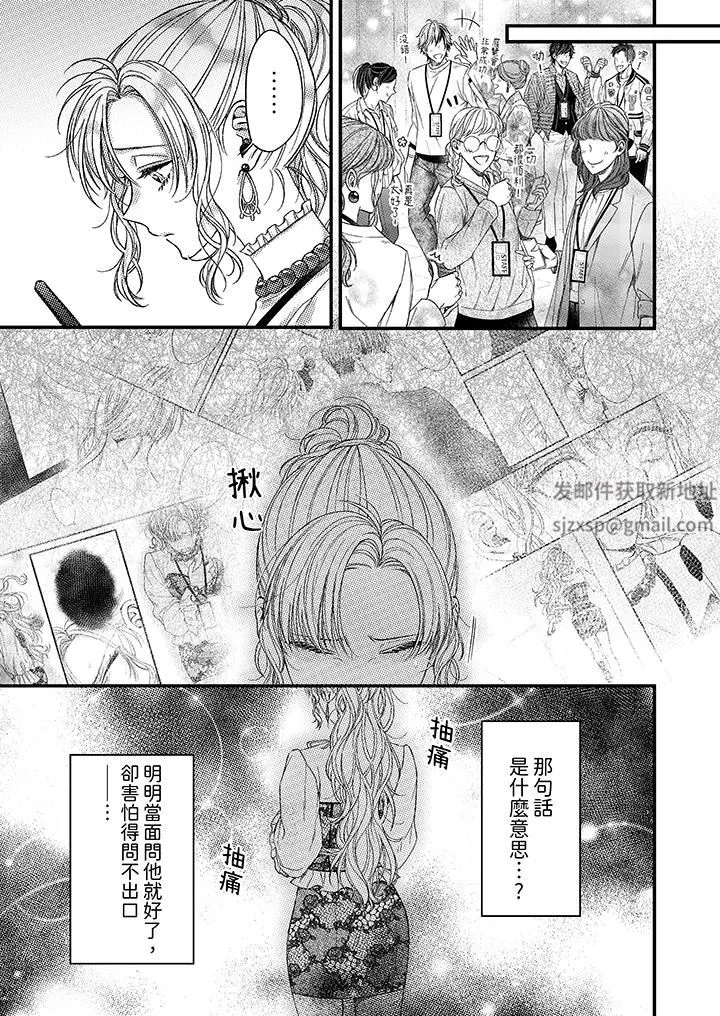 明明少了我就不行～这个男人，爱的方式也超一流 - 第19话 - page 2
