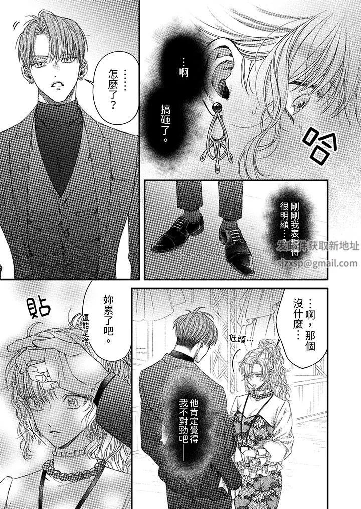 明明少了我就不行～这个男人，爱的方式也超一流 - 第19话 - page 4