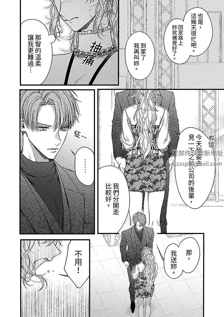 明明少了我就不行～这个男人，爱的方式也超一流 - 第19话 - page 5