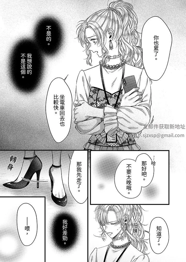 明明少了我就不行～这个男人，爱的方式也超一流 - 第19话 - page 6