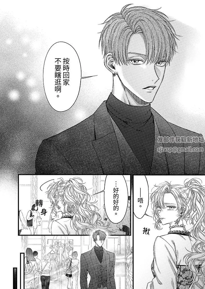 明明少了我就不行～这个男人，爱的方式也超一流 - 第19话 - page 7