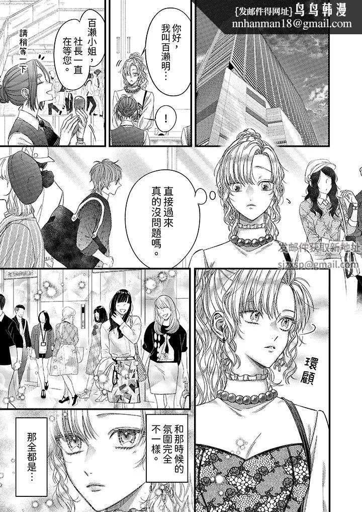明明少了我就不行～这个男人，爱的方式也超一流 - 第19话 - page 8