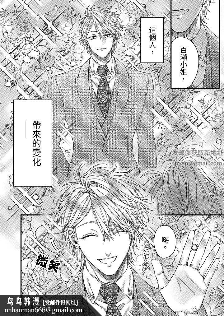明明少了我就不行～这个男人，爱的方式也超一流 - 第19话 - page 9