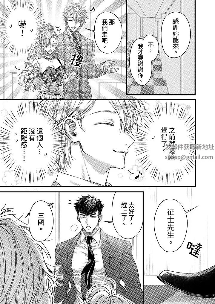 明明少了我就不行～这个男人，爱的方式也超一流 - 第19话 - page 10